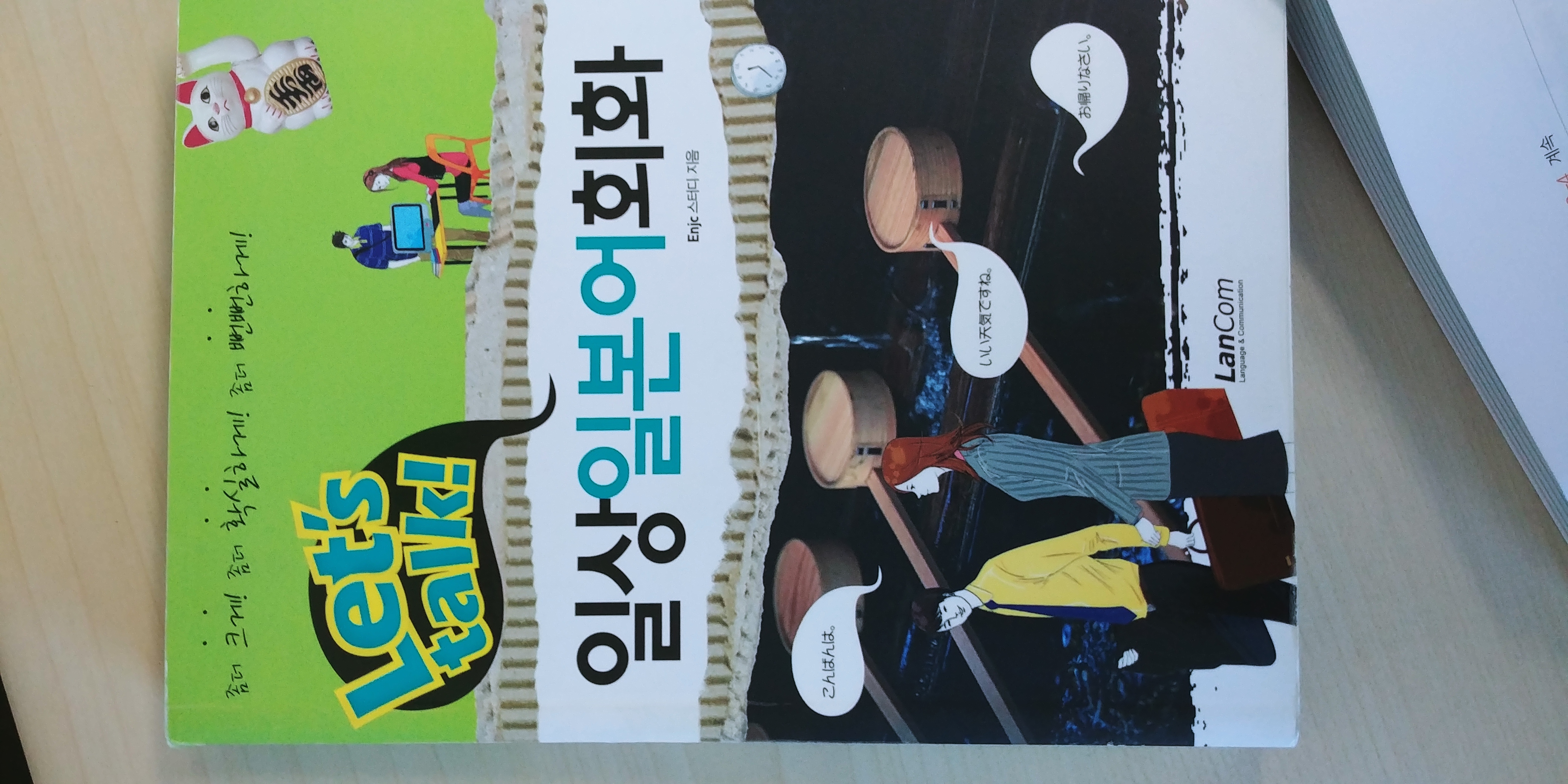 일본어